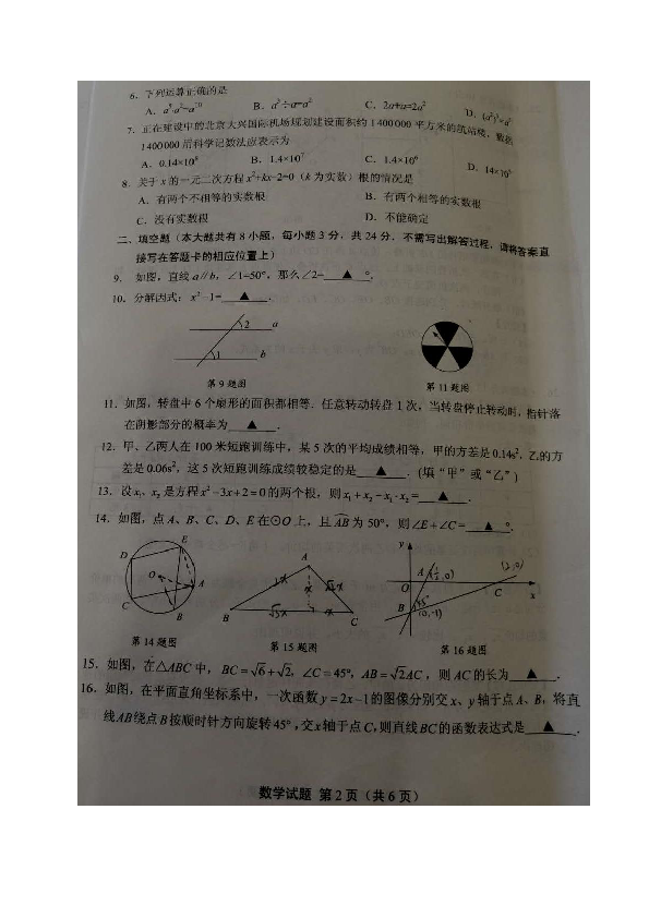 江苏省盐城市2019年九年级中考数学试题（图片版无答案）