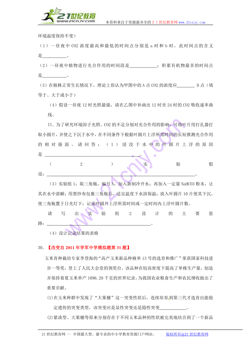 2011高考模拟试卷生物卷14