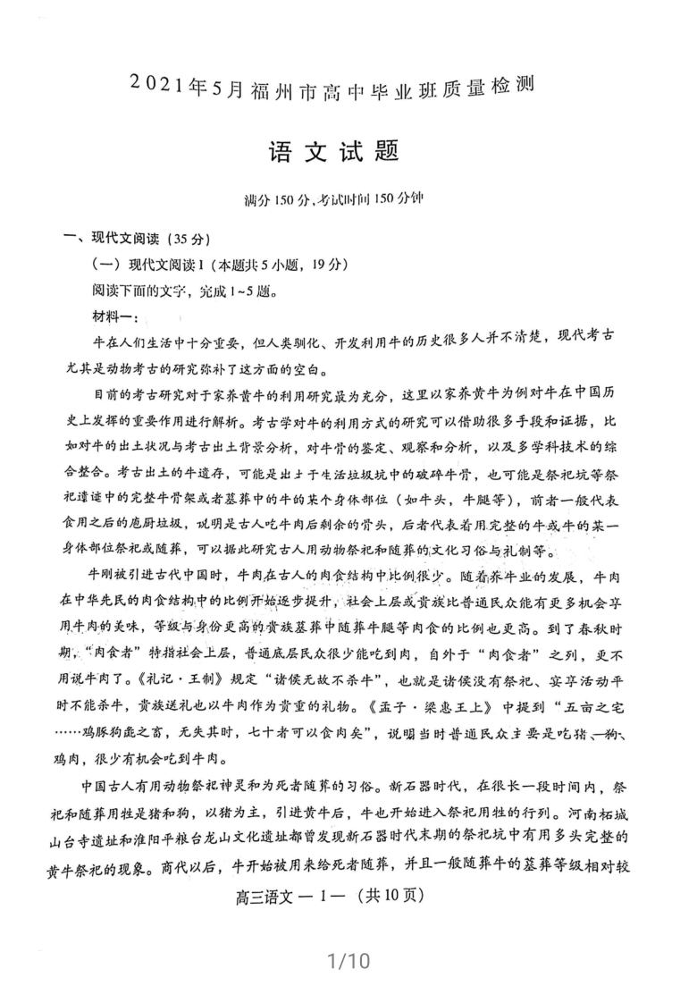 福建省福州市2021届高三下学期5月质量检测（三检）语文试题 扫描版含答案