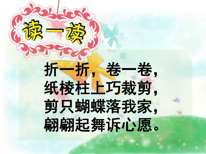 四年级上册美术课件-第十四课 蝴蝶落我家湘美版 (共19张PPT)