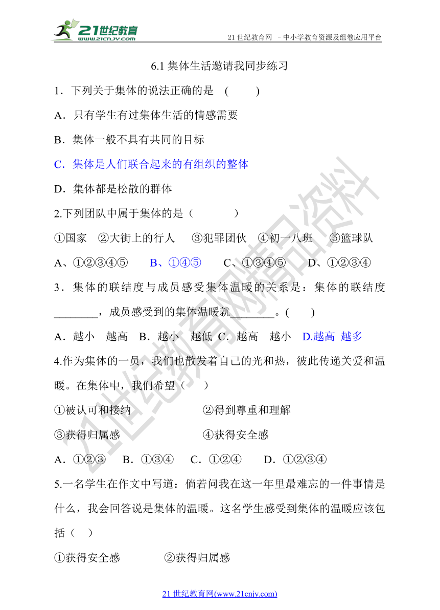 6.1集体生活邀请我同步练习