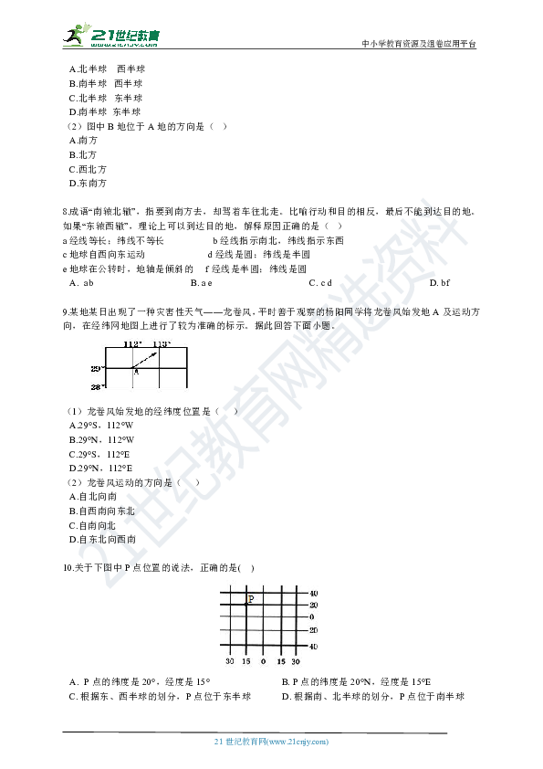 初中地理人教版七上1.1地球和地球仪同步训练（附解析）