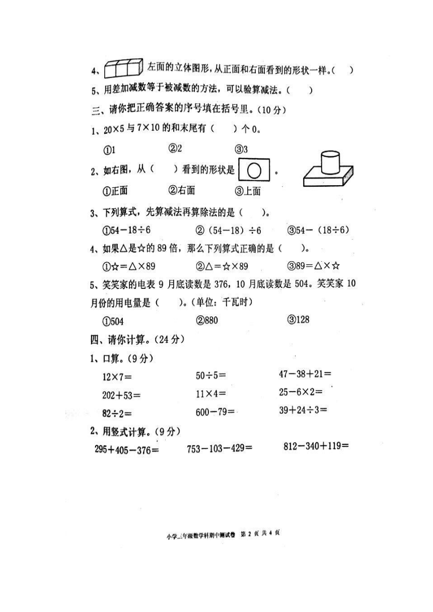广东省揭阳市2017-2018小学三年级上册数学期中测试题（含答案）