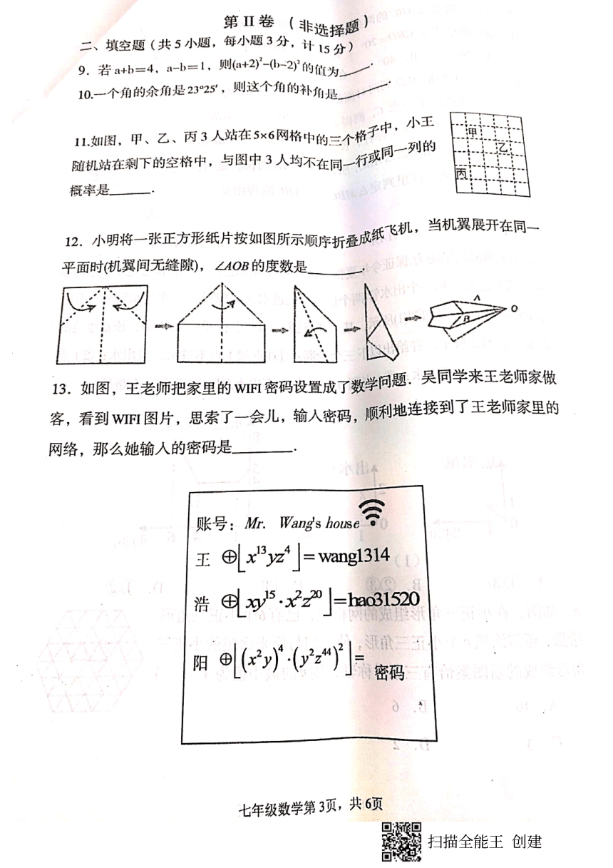 陕西省宝鸡市凤翔区2021-2022学年第二学期七年级数学期末试卷（扫描版，无答案）