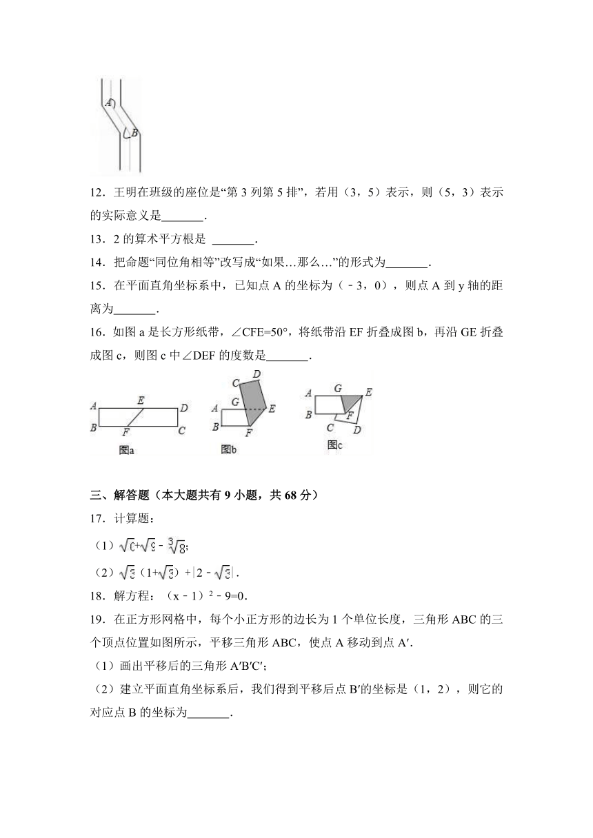 福建省福州市福清市2016-2017学年七年级（下）期中数学试卷（解析版）