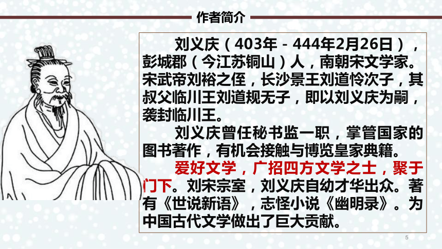 8 《世说新语》二则  咏雪课件(共24张PPT)