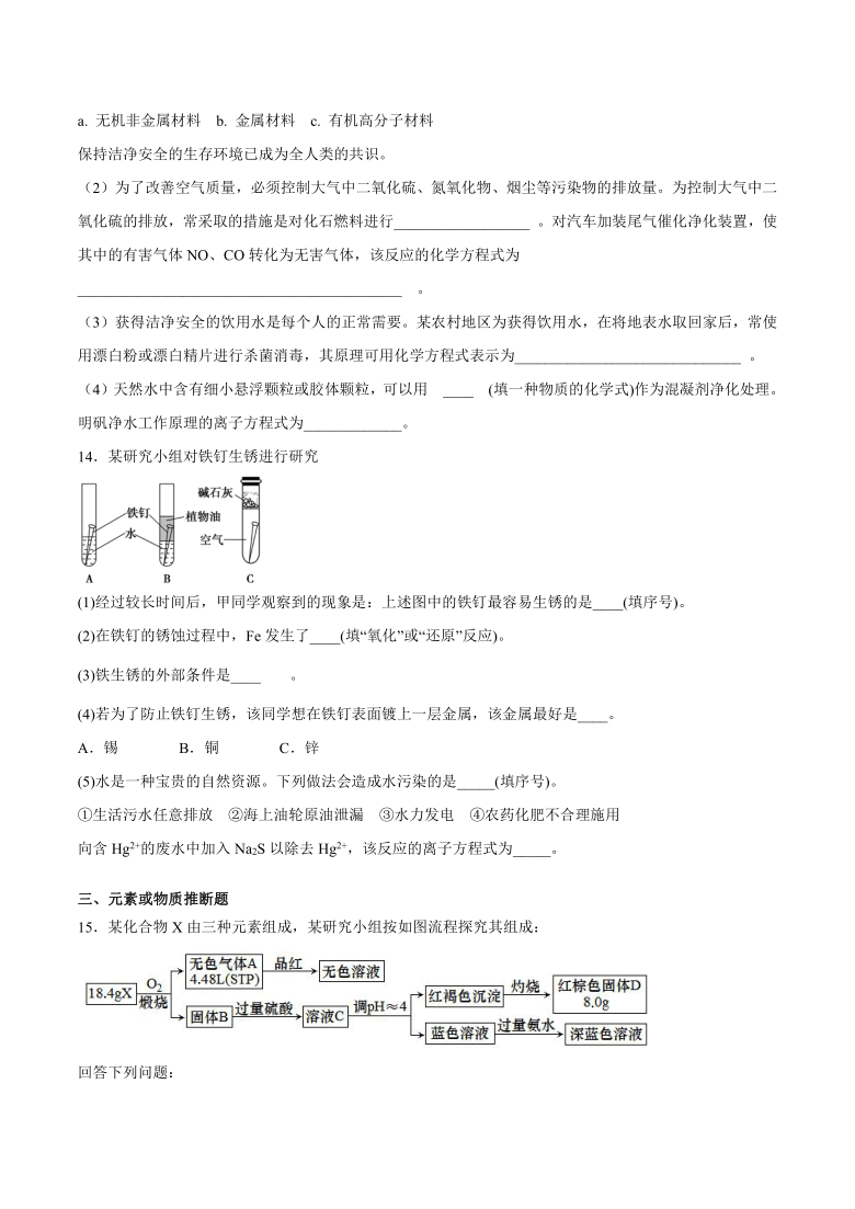 2020-2021学年人教版高中化学必修二第四章《 化学与自然资源的开发利用》测试题（含答案）