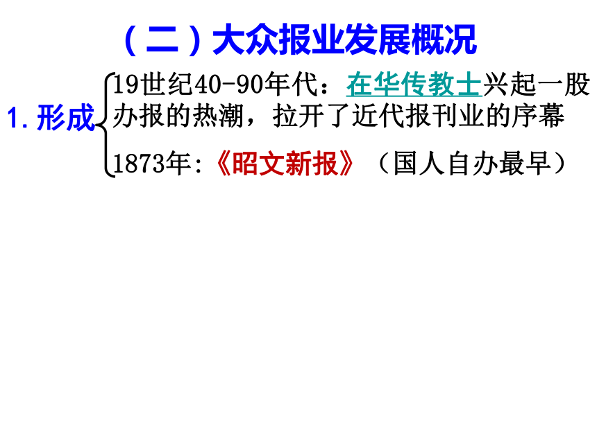 人民版必修二专题四第三课大众传播媒介的更新（共53张PPT）