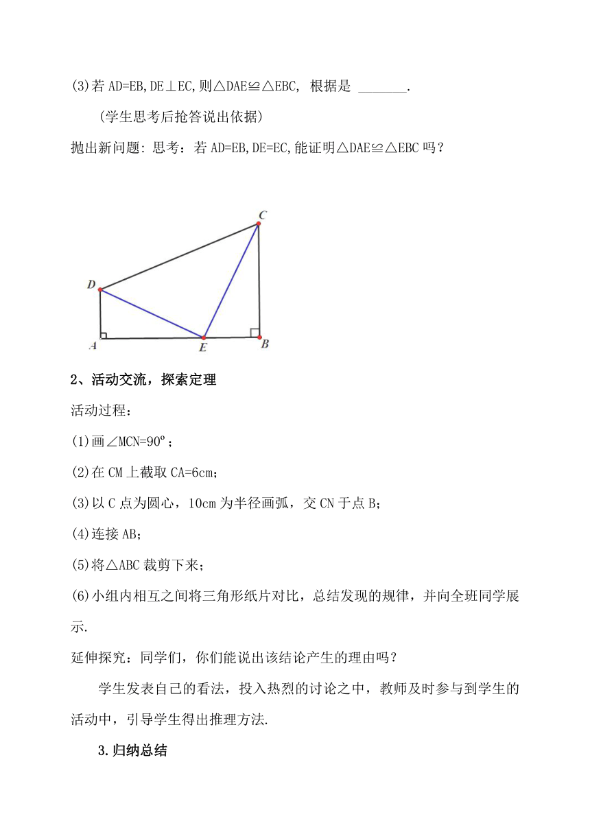 人教版八年级上册12.2三角形全等判定(HL)教案