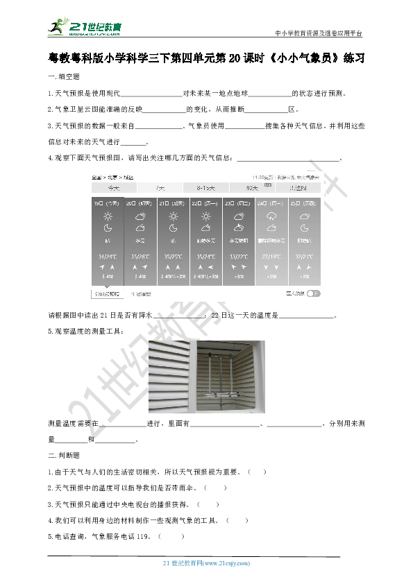 4.20《小小气象员》练习
