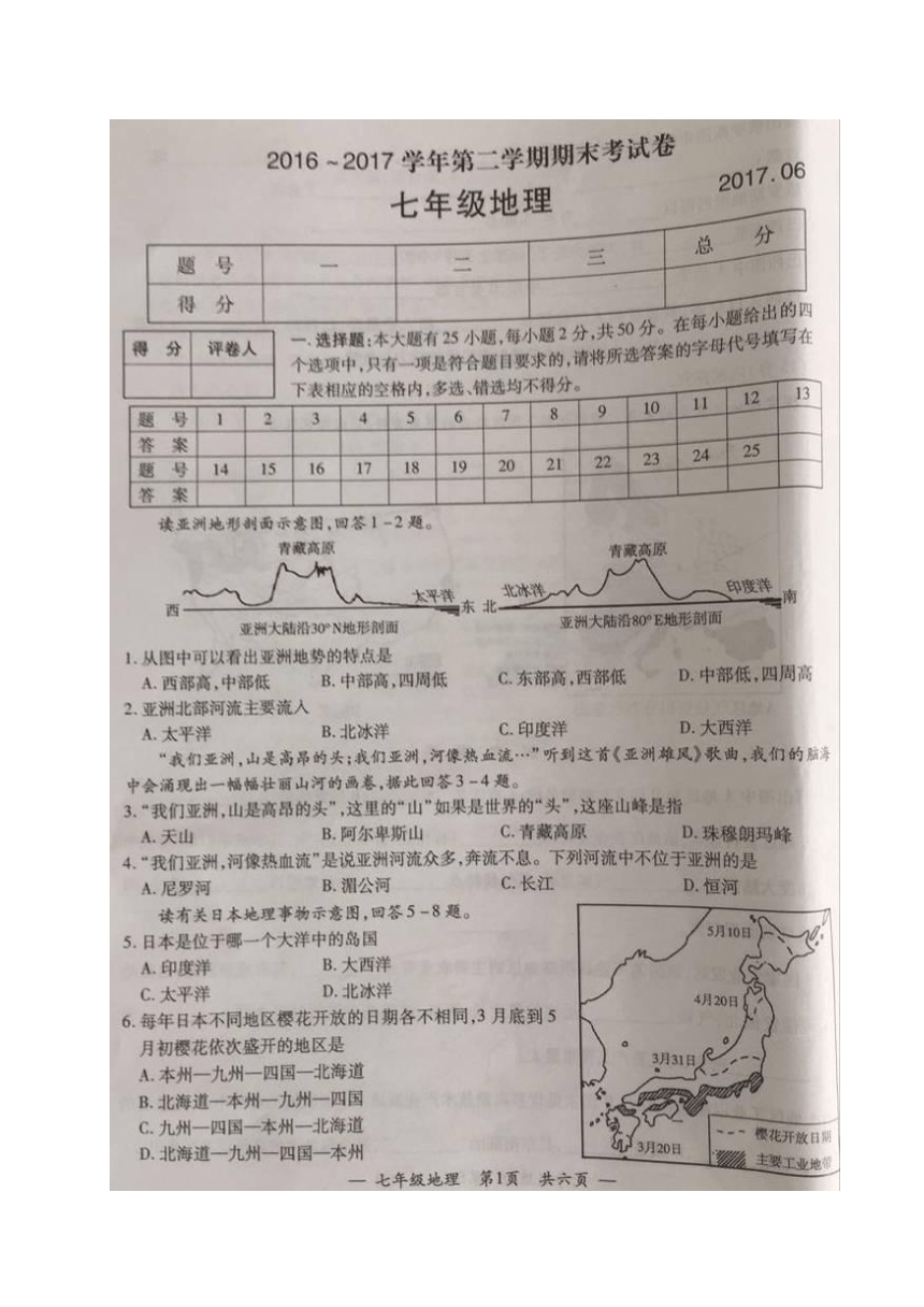 江苏省宜兴市2016-2017学年七年级下学期期末考试地理试题（图片版，含答案）