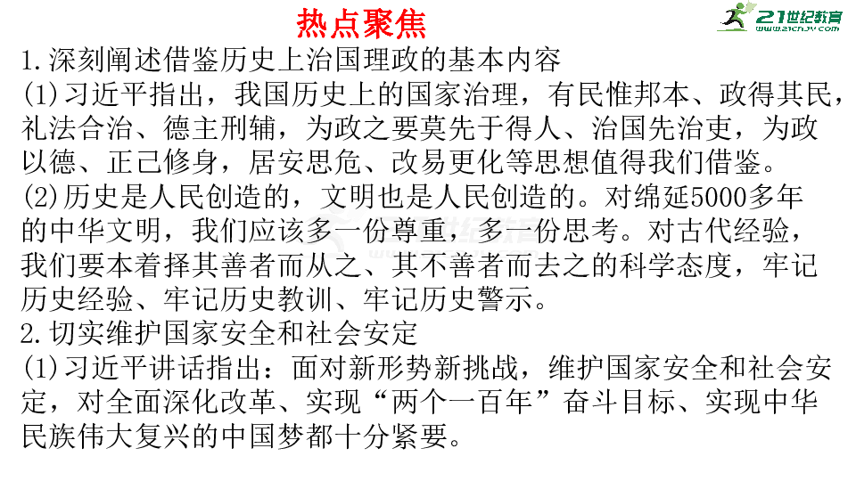 2020年高考历史三轮热点专题专题专题十一：国家制度 课件（共59张PPT）