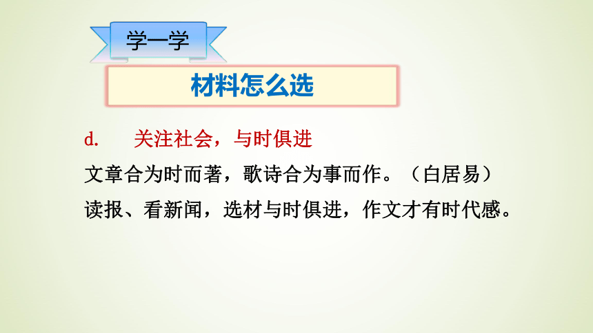 七年级下册（2016部编版）第四单元写作 怎样选材课件（共30张PPT）