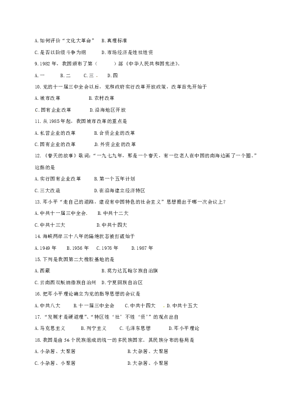 辽宁省盘锦市兴隆台区兴隆中学2018-2019学年八年级下学期期中考试历史试题（无答案）