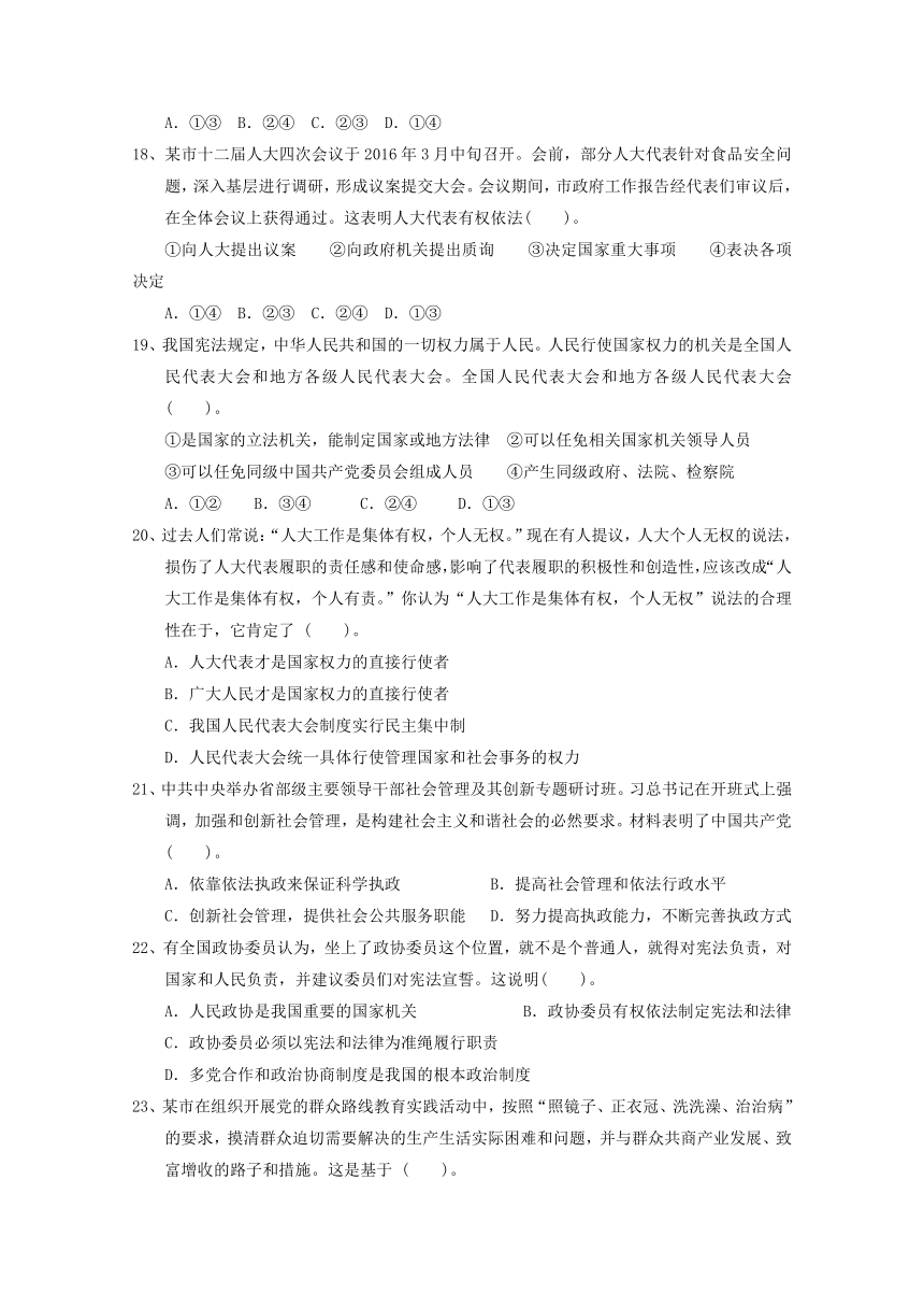 广东省广州市2016-2017学年高二政治下学期期中试题