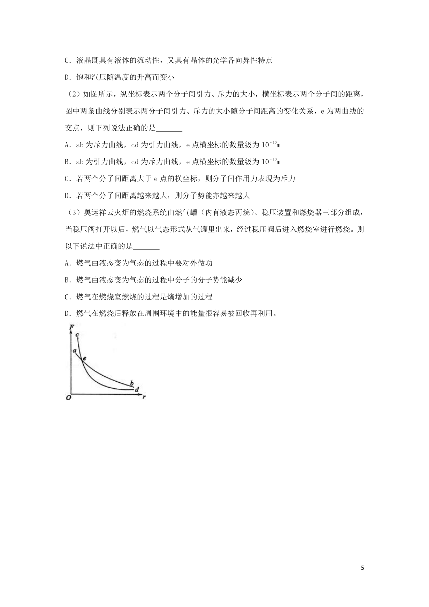 2022届高考物理一轮复习经典题汇编32分子动理论与内能（Word版含解析）