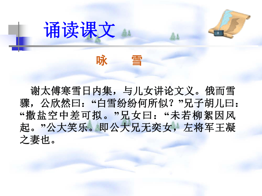 2021—2022学年部编版语文七年级上册第8课《世说新语二则——咏雪》 课件（共40张PPT）