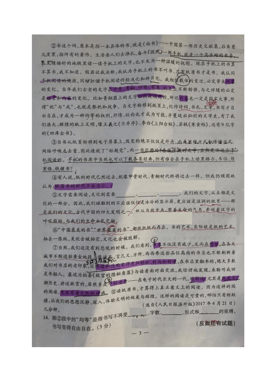 上海市浦东新区2017_2018学年八年级语文下学期期中素养分析试题（扫描版）沪教版五四制
