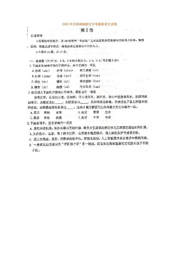 2020年天津滨海新区中考模拟语文试卷（图片版，含答案）