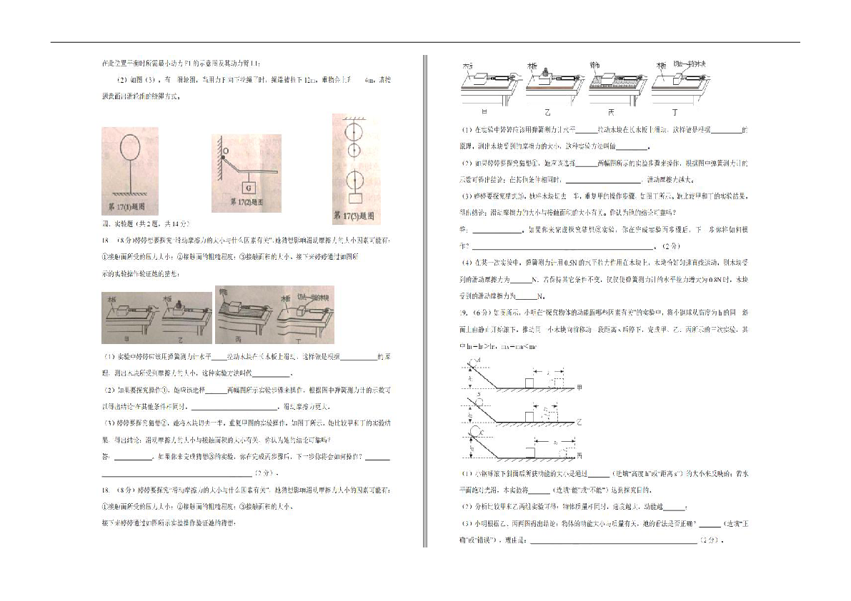 广东省中山市2018-2019学年八年级下学期期末考试物理试题（扫描版含答案）