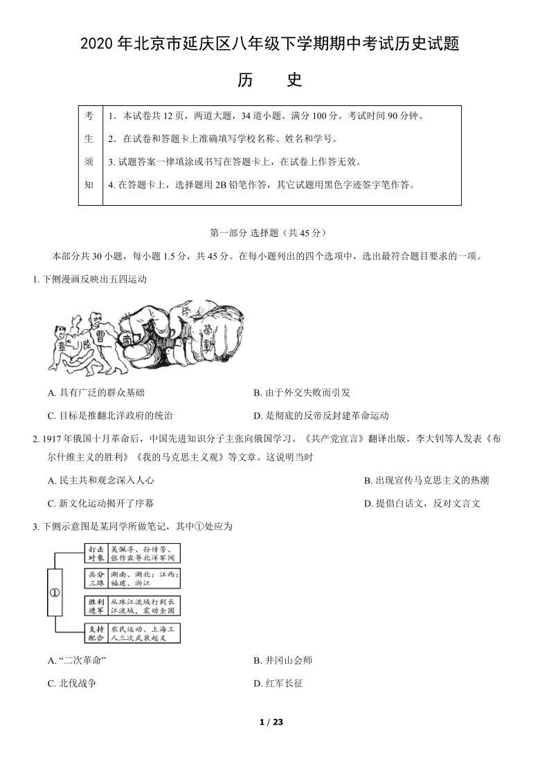 2020年北京市延庆区八年级下学期期中考试历史试题（含答案解析）