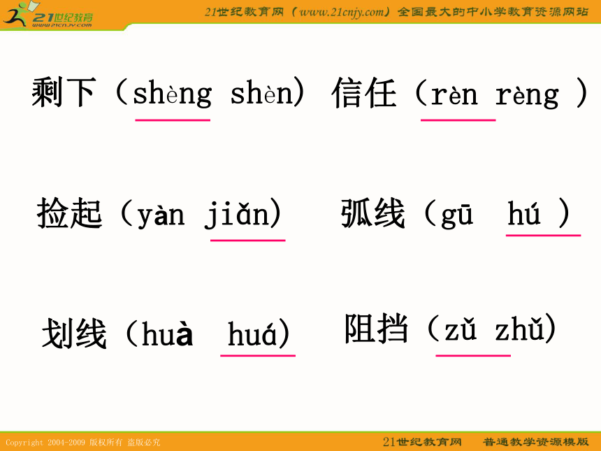 三年级语文下册课件 雪儿 3（苏教版）