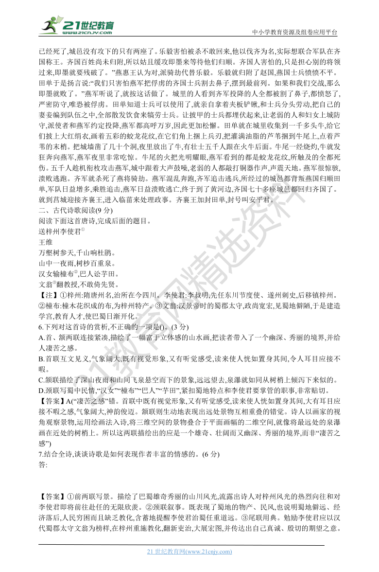 专练01古代诗文阅读+语言文字运用 -2021届高考语文二轮复习新高考版（含解析）