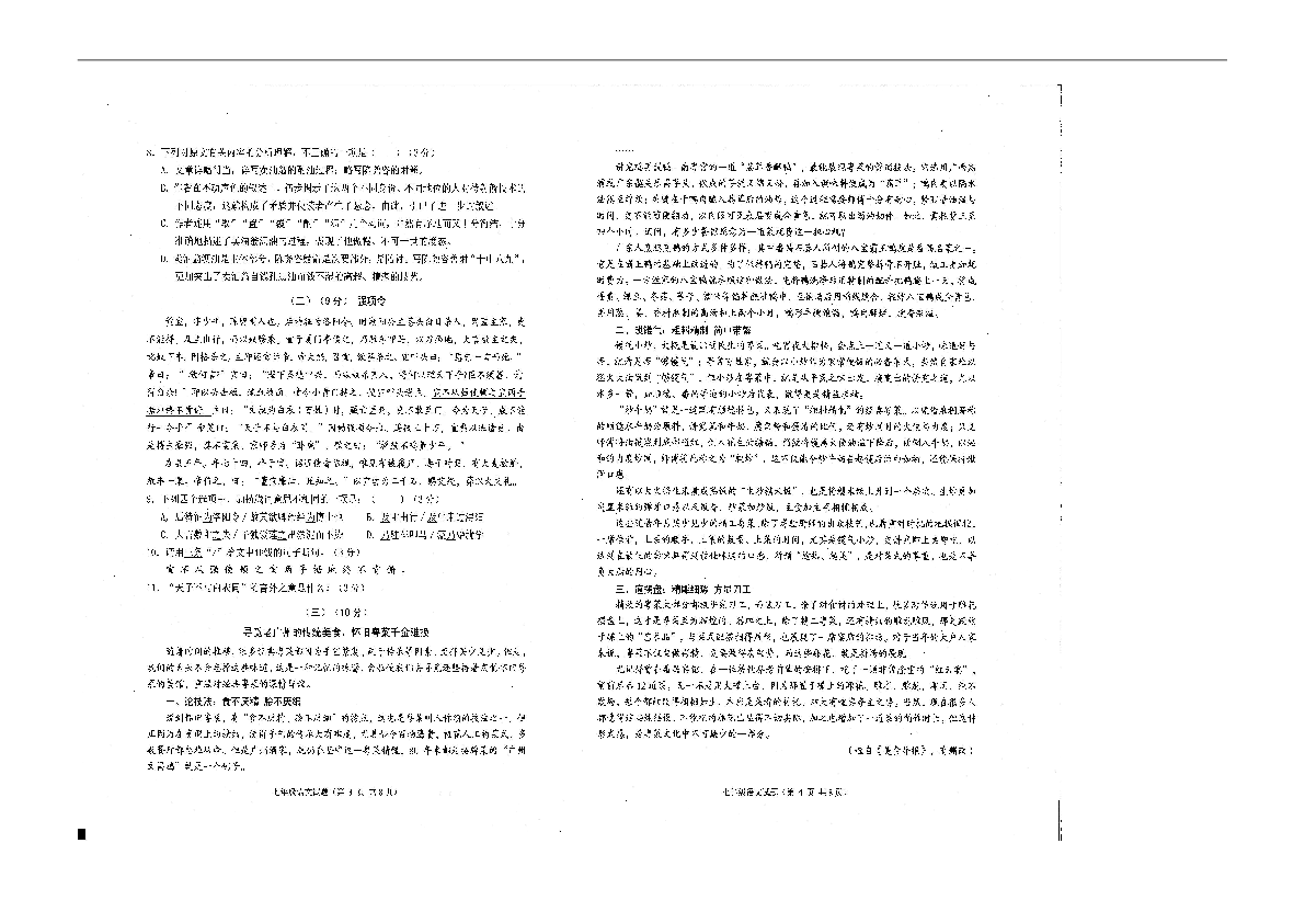 广东省普宁市2018-2019学年七年级（下）期末考试语文试题（扫描版含答案）