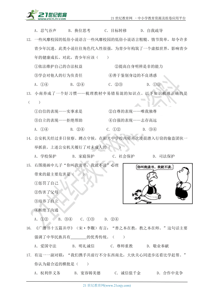 2018年福建省思想品德中考模拟试卷(二)