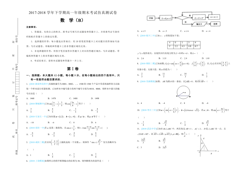 北京四中2017-2018学年下学期高一期末考试仿真卷 数学-（必修三、必修四）