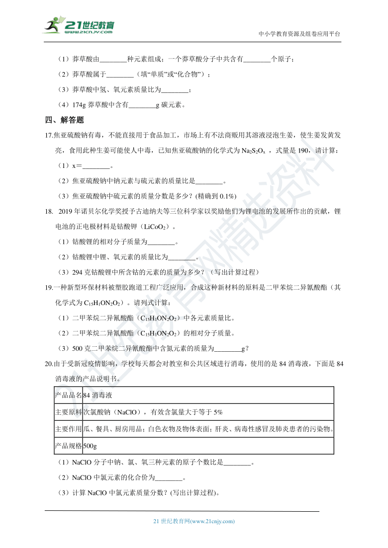 浙教版科学 八年级下 第二章 第7节 元素符号表示的量 同步练习（含解析）