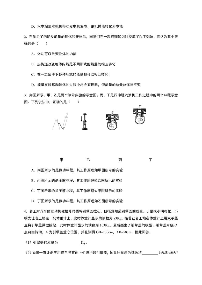 第十二章 4内能和机械能的相互转化—苏科版九年级物理上册同步练习（机构）（word含答案）