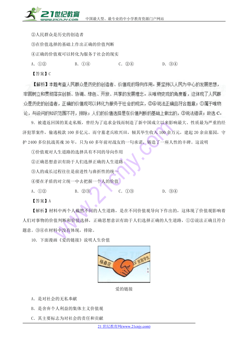 23价值与价值观-小题测试2017-2018学年高二政治人教版（必修4）