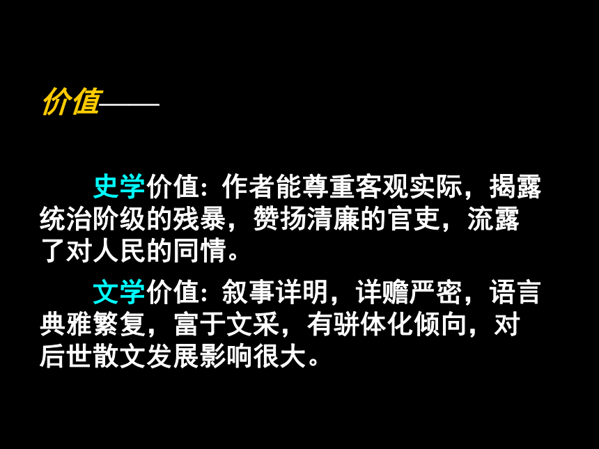 《苏武传》课件(共150张PPT)