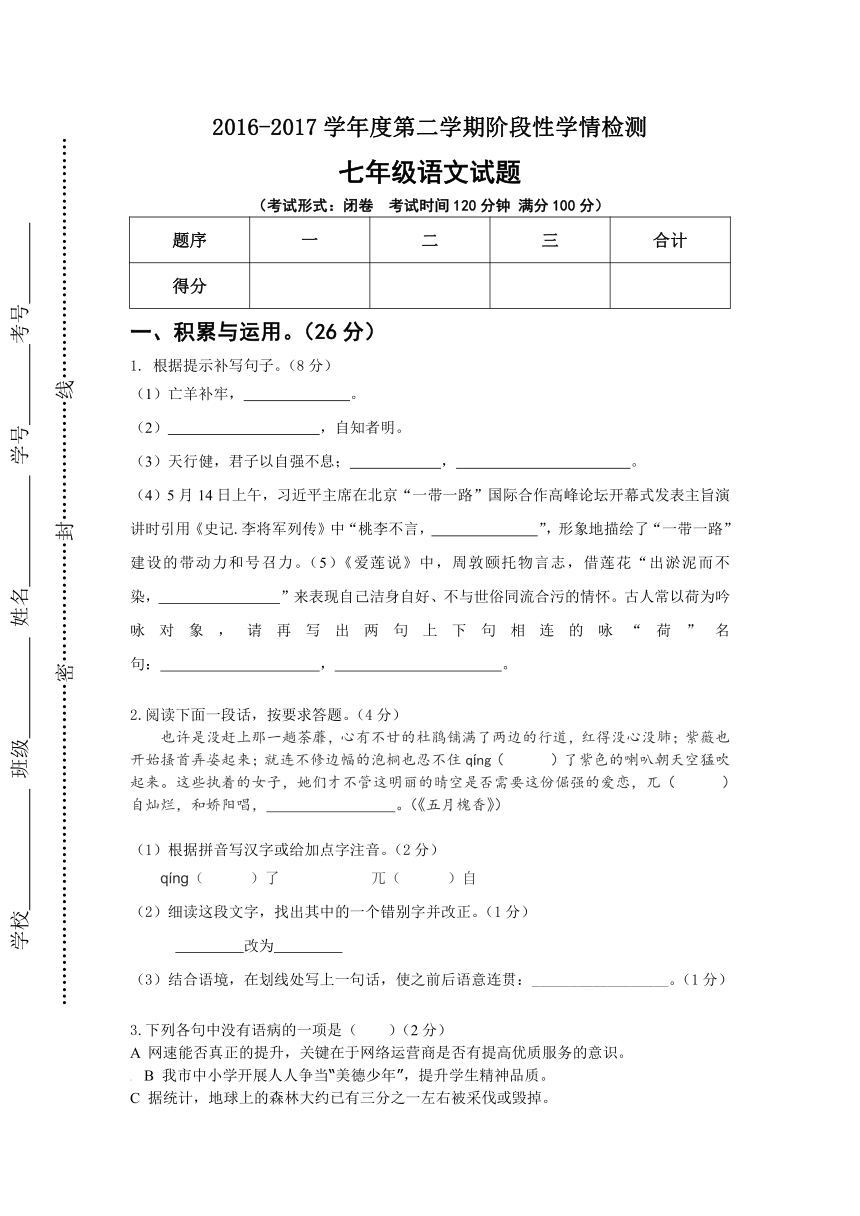 江苏省东台市第一教育联盟2016-2017学年七年级下学期第二次（5月）月考语文试卷