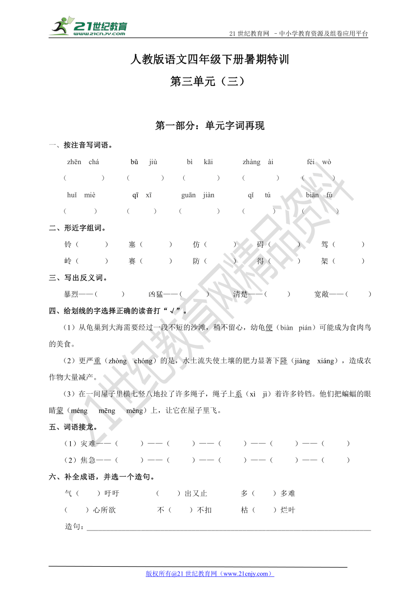 人教版语文四年级下册暑期特训第三单元（三）（含答案）