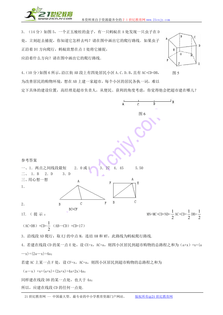 数学：4.5—4.7直线、射线、线段同步试题2（北京课改版七年级上）