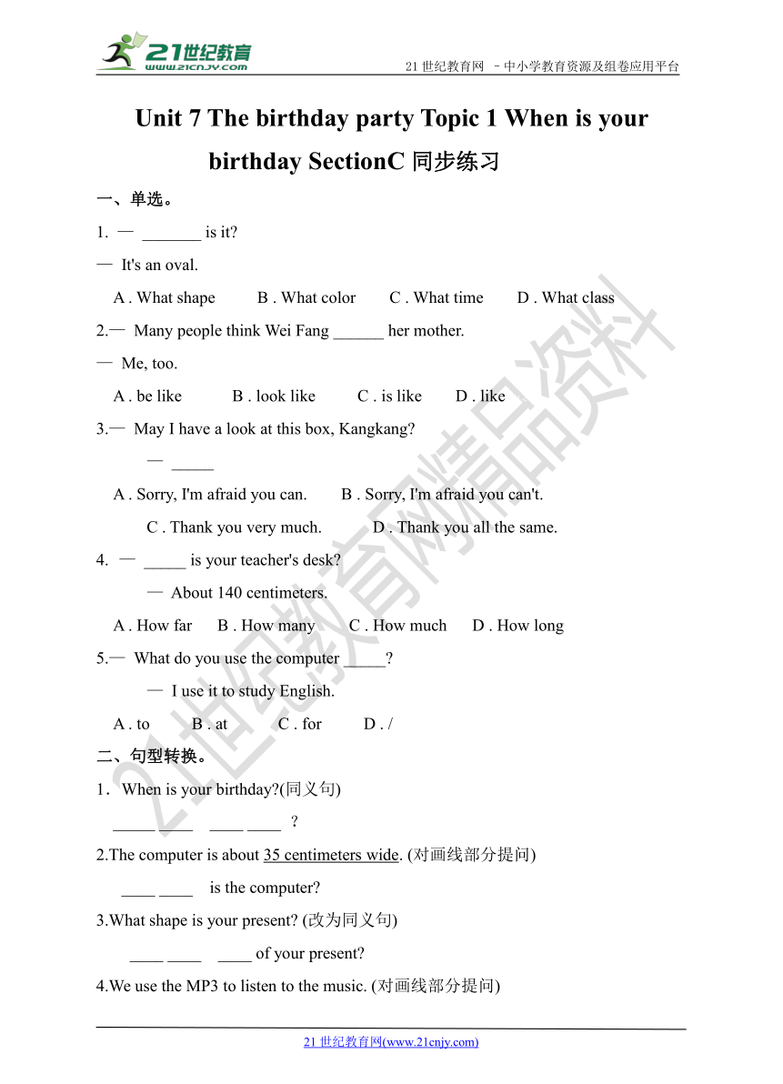 Unit 7 The birthday party Topic 1 When is your birthday SectionC （同步练习）