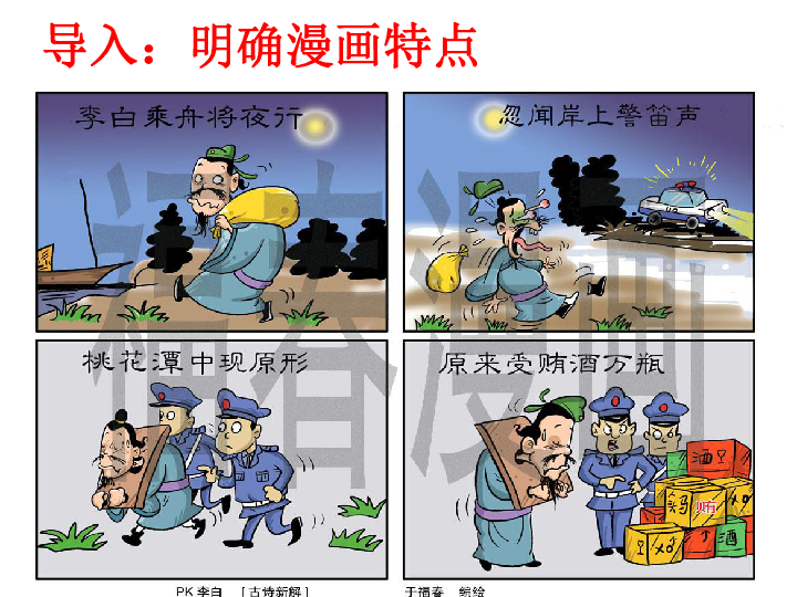 高考材料作文专题复习之漫画作文指导优质课课件