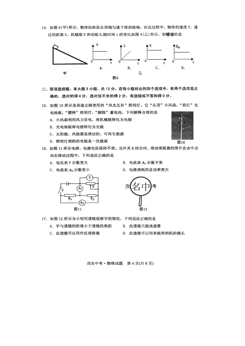 广东省茂名市2015年中考物理试题（扫描版，含答案）