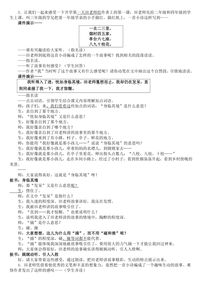 语文七年级上人教版（新疆专用）2.10《老师领进门》教学设计