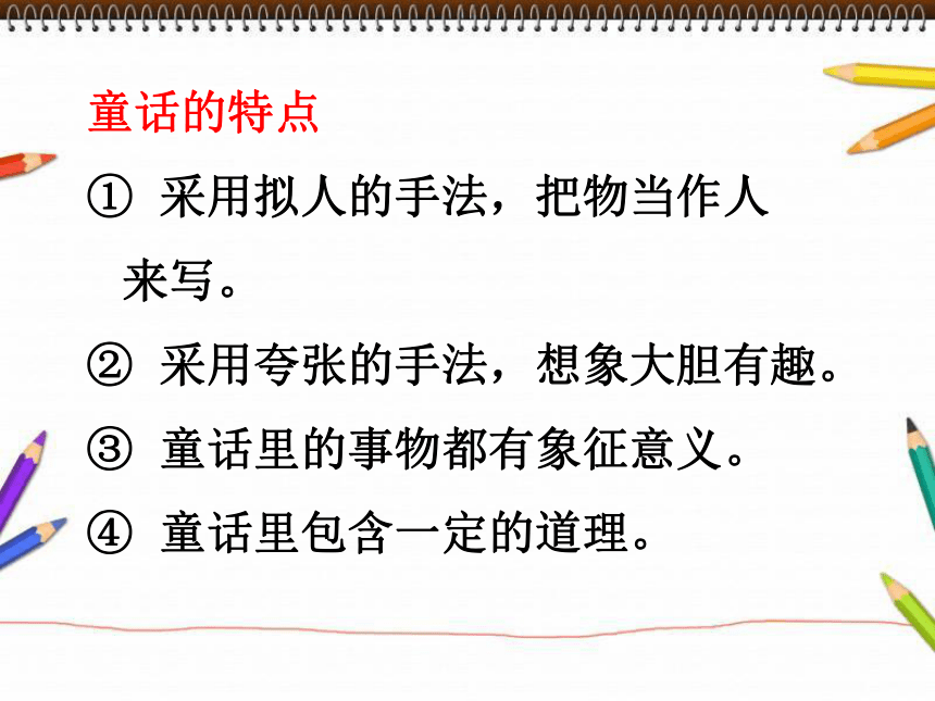 作文指导：写童话 课件