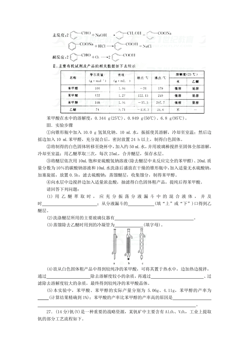 普通高等学校2018届高三招生全国统一考试模拟试题（四）理科综合化学试题