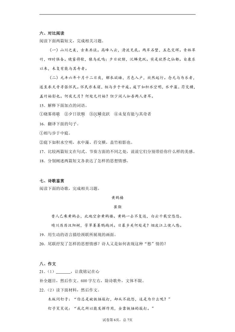 河南省新乡市2020-2021学年八年级上学期期中语文试题（解析版）