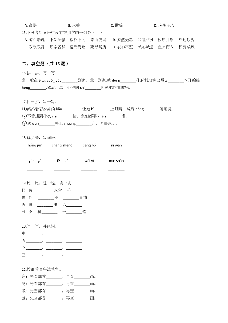 语文小升初专题练习：字形（Word版，含答案）