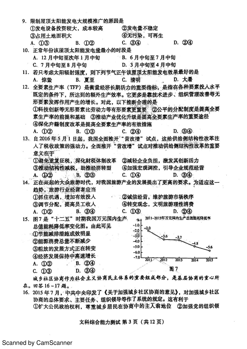 山东省东营市潍坊市2016届高三下学期第三次模拟考试文科综合试题pdf