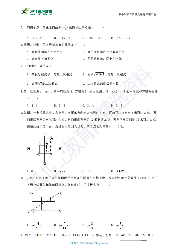 人教版2018-2019学年度下学期八年级期末检测模拟数学卷3（含解析）