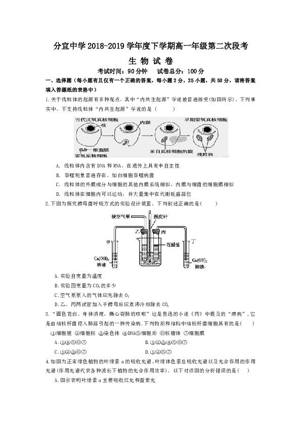 江西省分宜中学2018-2019高一下学期第二次段考生物试卷