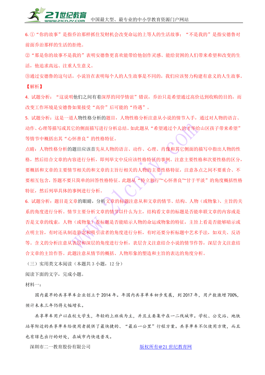 辽宁省葫芦岛一中2017-2018学年高一上学期第一次月考语文试题（解析版）