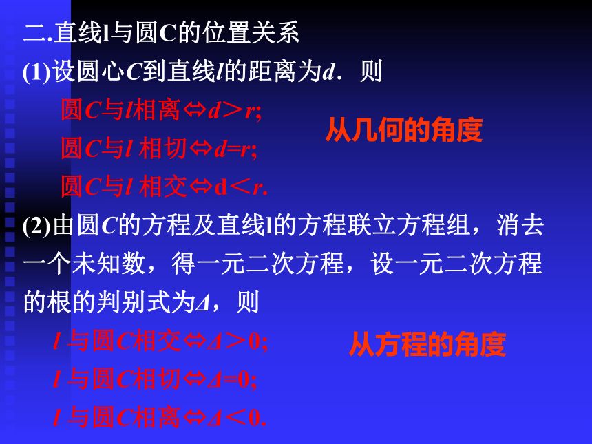 直线与圆的位置关系[上学期]